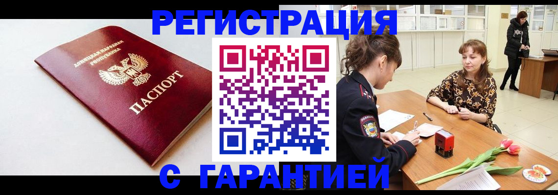 временная регистрация 2025 в Щёлкино