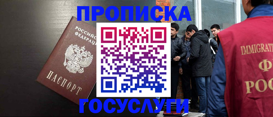 временная регистрация собственник в Щёлкино