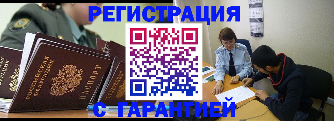 прописка законно в Щёлкино